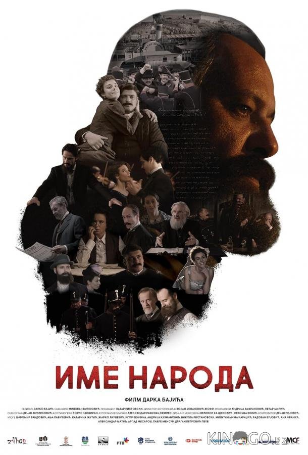 Имя моего народа Имя моего народа