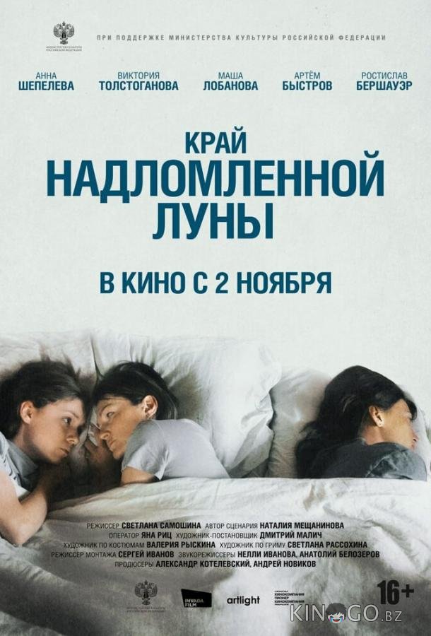 Край надломленной луны Край надломленной луны