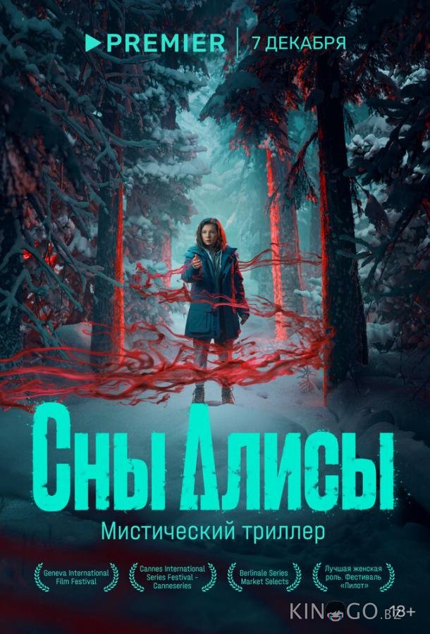 Сны Алисы Сны Алисы 1 8