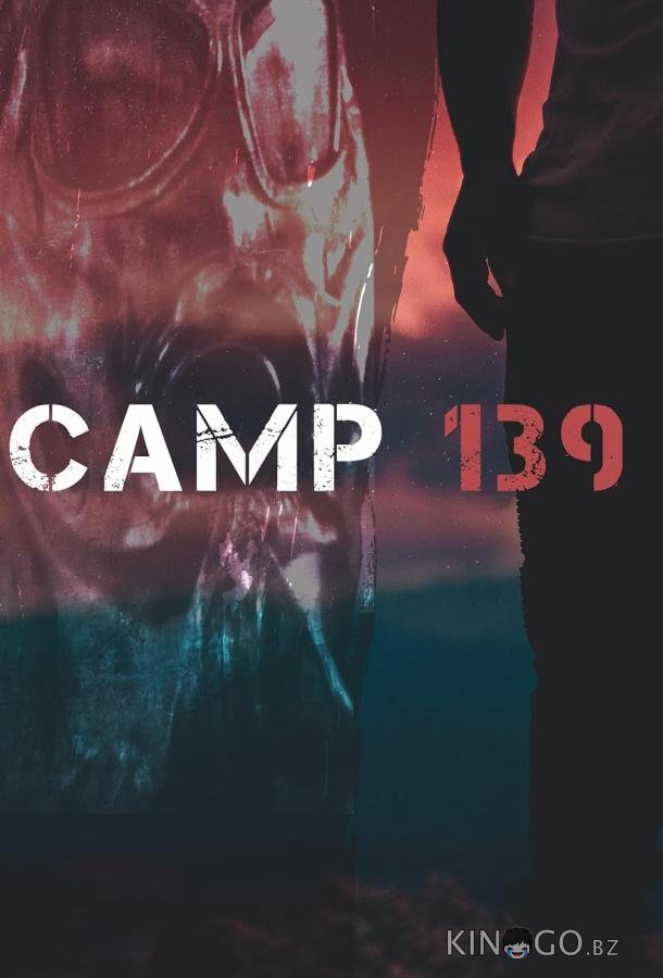 Лагерь 139 Лагерь 139
