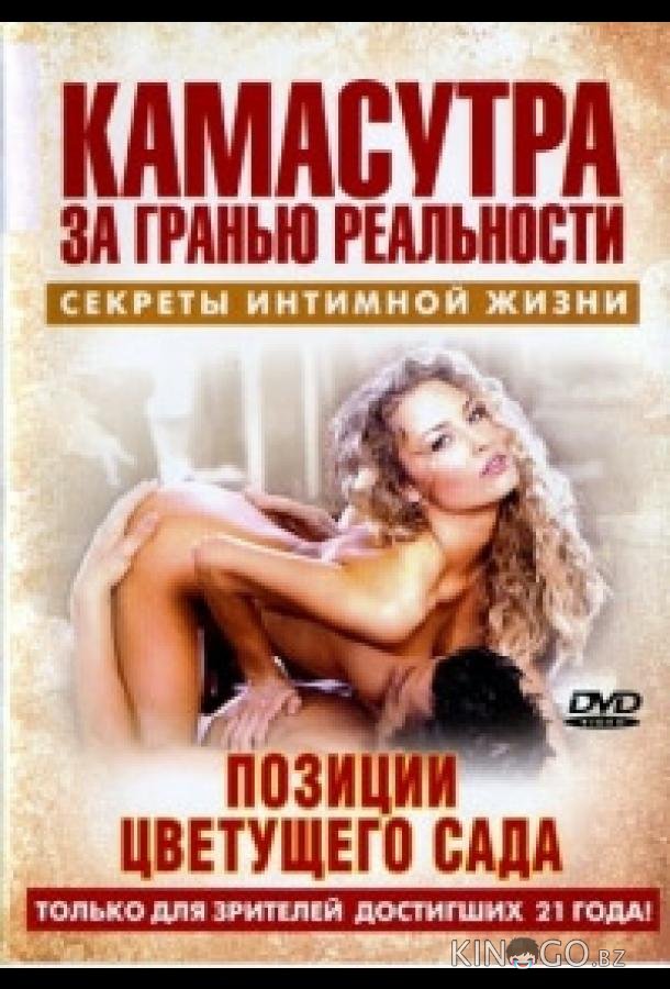 Камасутра - позиции цветущего сада Камасутра - позиции цветущего сада