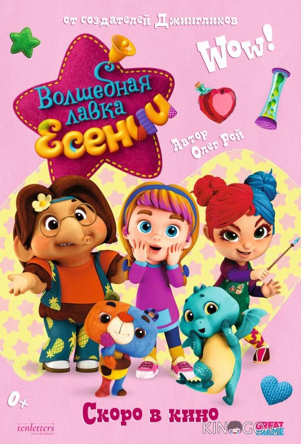 Волшебная лавка Есении. Выпуск 1 Волшебная лавка Есении. Выпуск 1