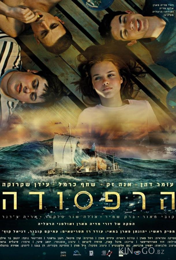 Плот Плот