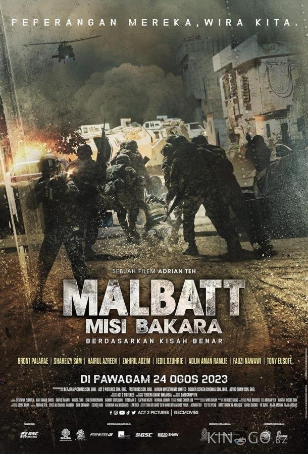 Малбатт: Миссия Бакара Малбатт: Миссия Бакара
