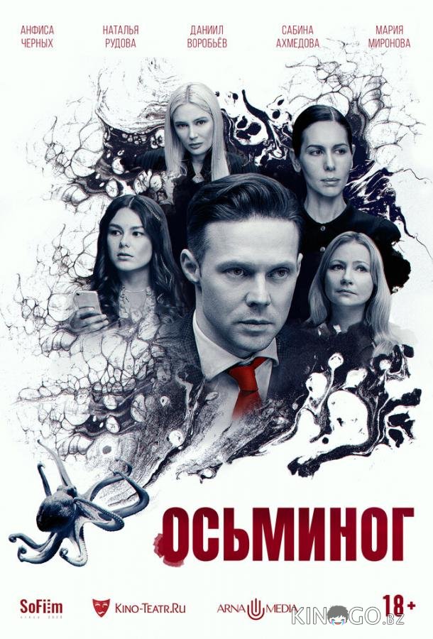 Осьминог Осьминог
