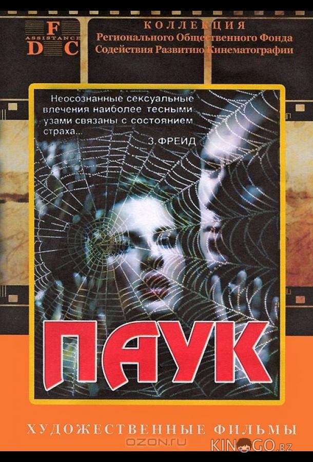 Паук Паук