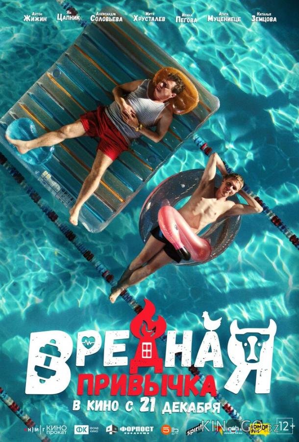 Вредная привычка Вредная привычка