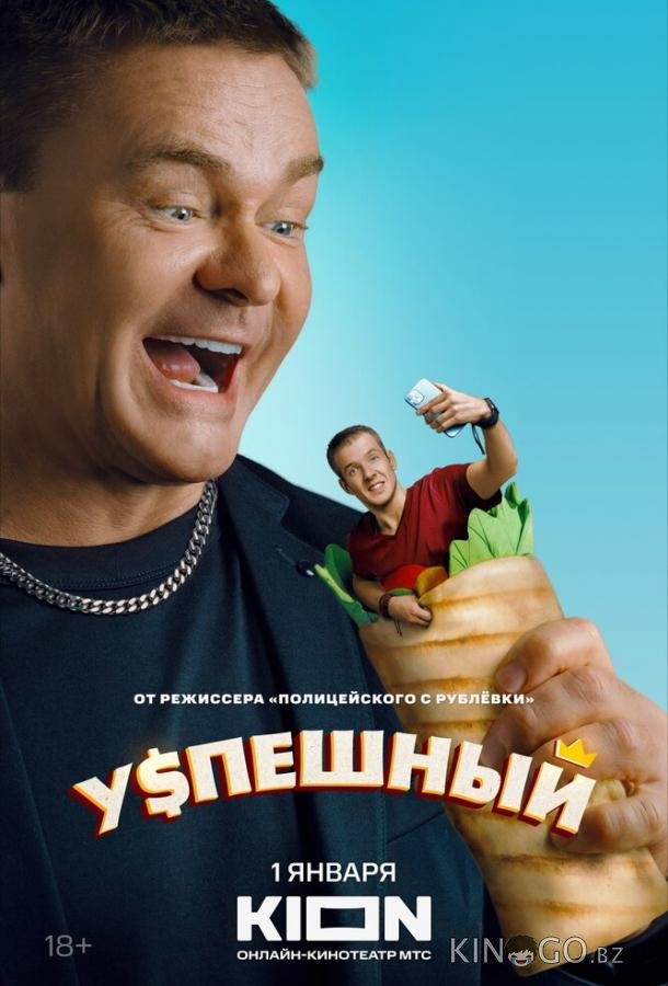Успешный Успешный 2 10
