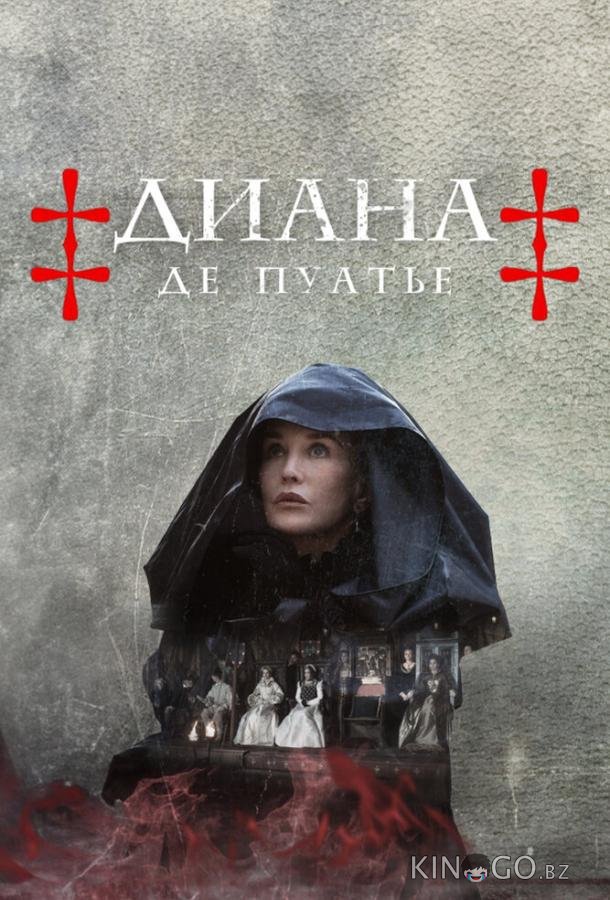 Диана де Пуатье Диана де Пуатье 1 4