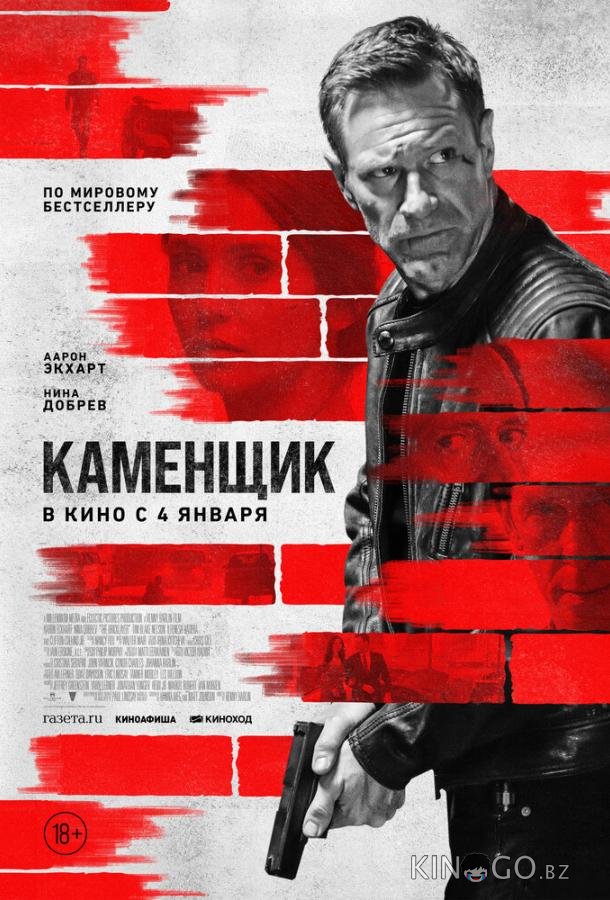 Каменщик Каменщик