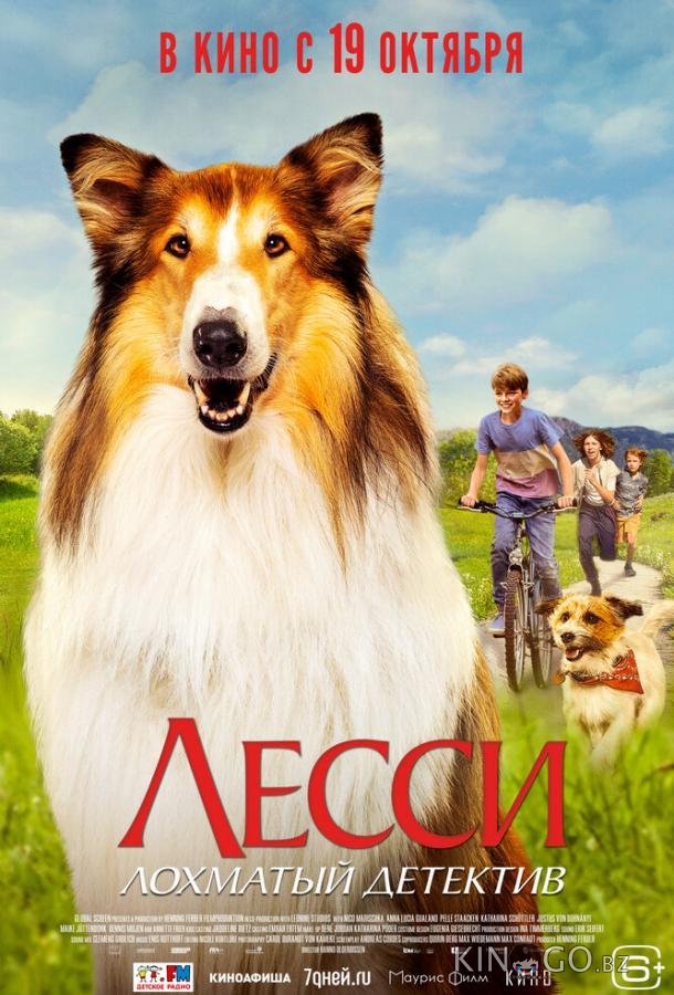 Лесси — лохматый детектив Лесси — лохматый детектив
