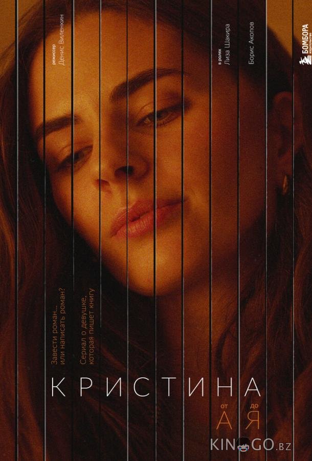Кристина от А до Я Кристина от А до Я 1 5