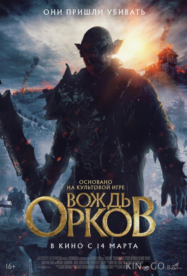 Вождь орков Вождь орков