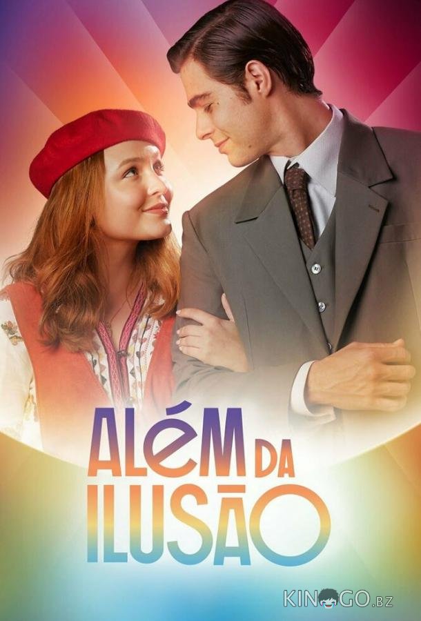 Вне иллюзий Вне иллюзий 1 60