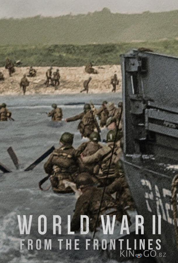 Вторая мировая война: На линии фронта Вторая мировая война: На линии фронта 1 6