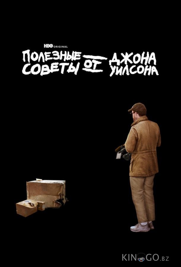 Полезные советы от Джона Уилсона Полезные советы от Джона Уилсона 3 6
