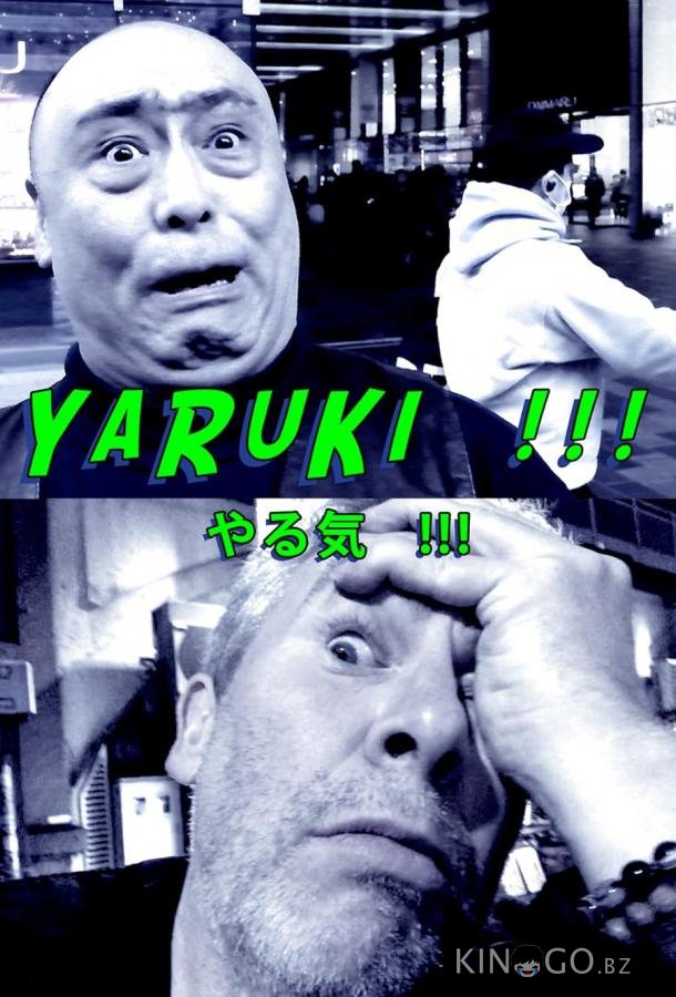 Яруки Яруки