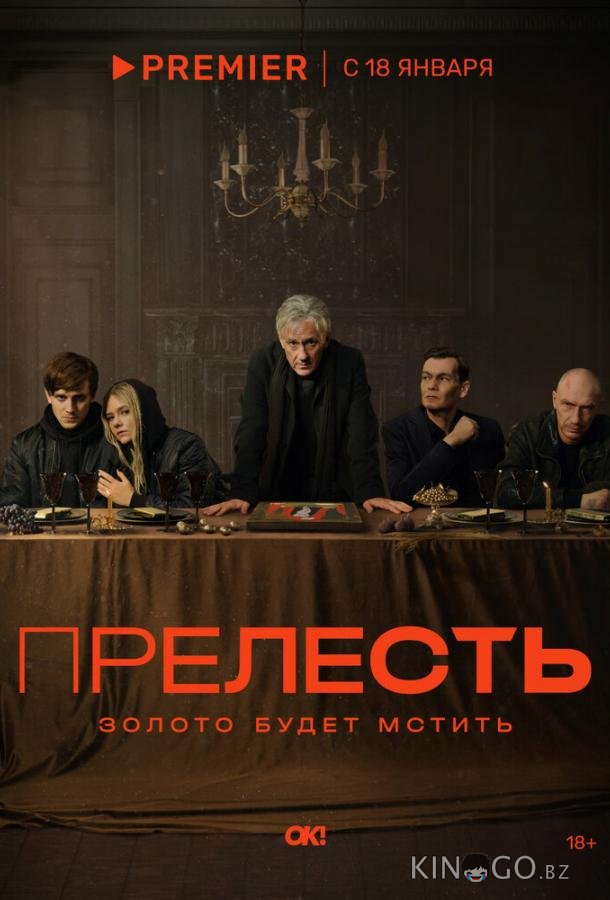 Прелесть Прелесть 1 6