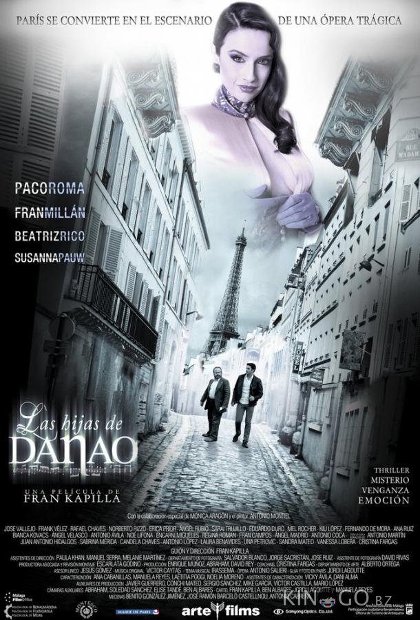 Дочери Данао Дочери Данао