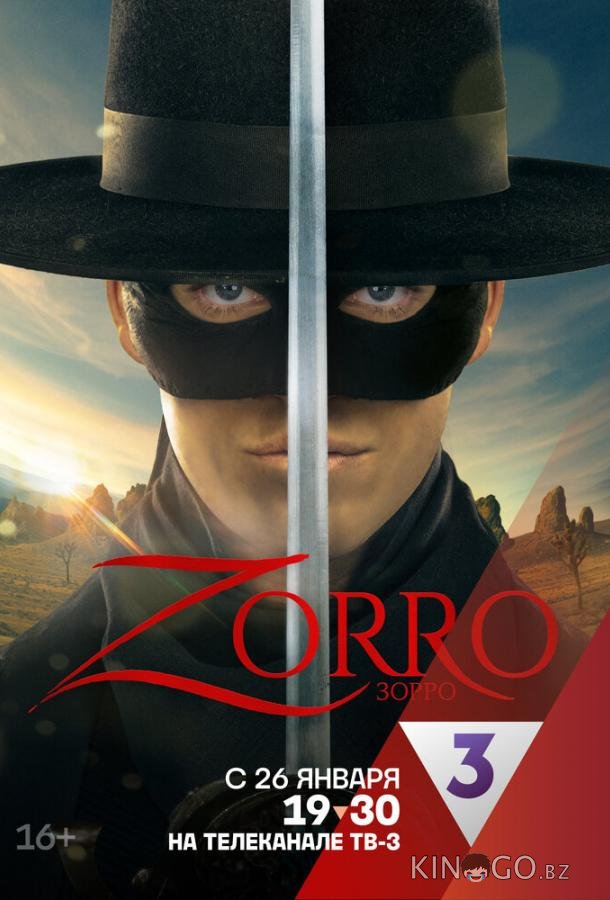 Зорро Зорро 1 10