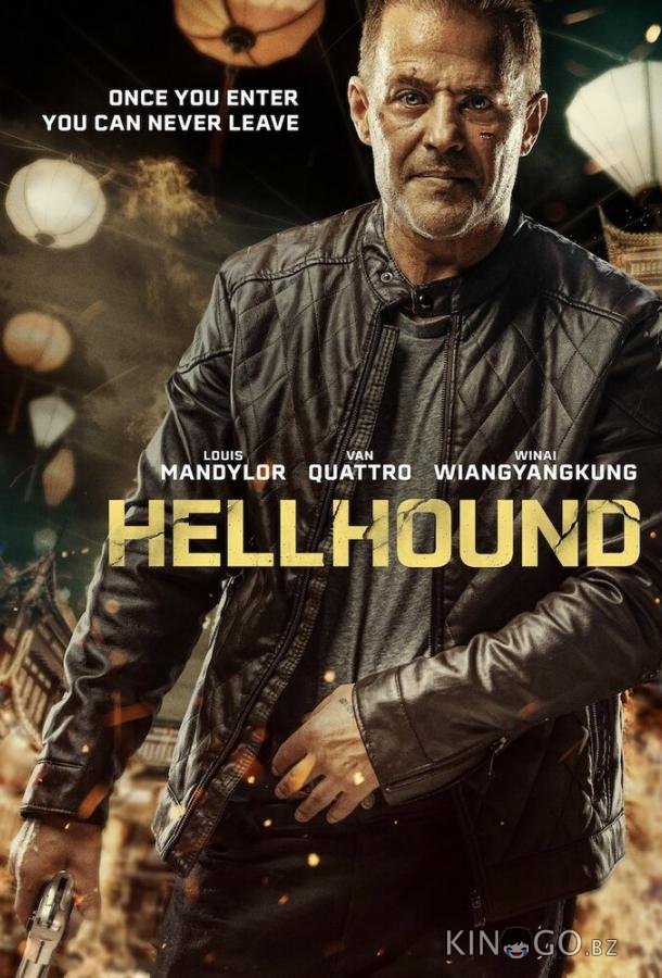 Цербер Цербер