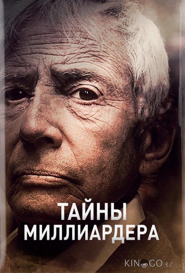 Тайны миллиардера Тайны миллиардера 2 6