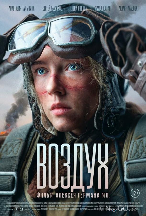 Воздух Воздух