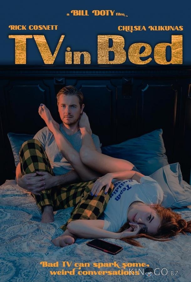 Перед телевизором Перед телевизором