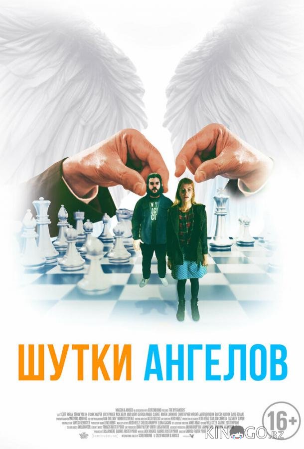 Шутки ангелов Шутки ангелов