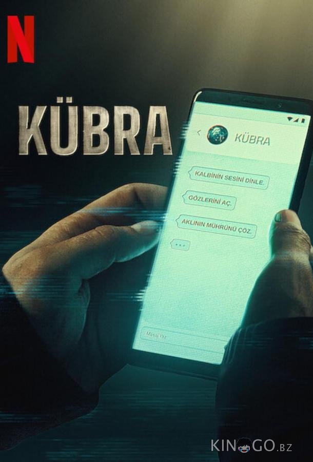Кубра Кубра 2 8