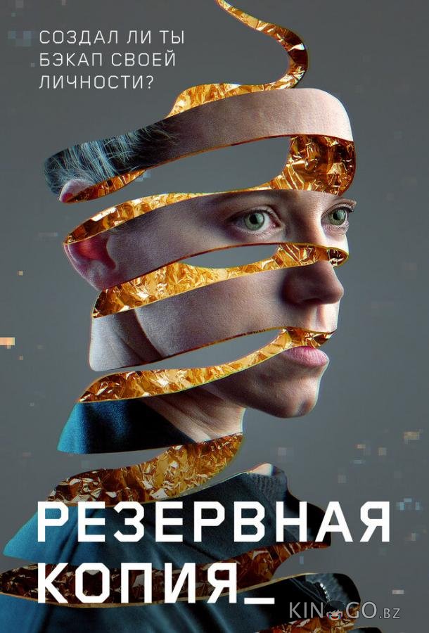Резервная копия Резервная копия