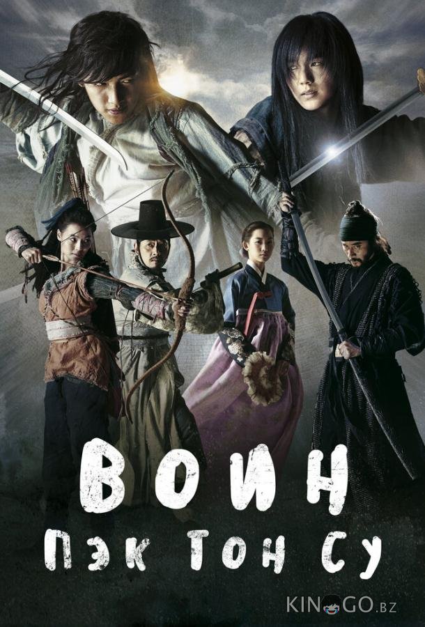 Воин Пэк Тон-су Воин Пэк Тон-су 1 29