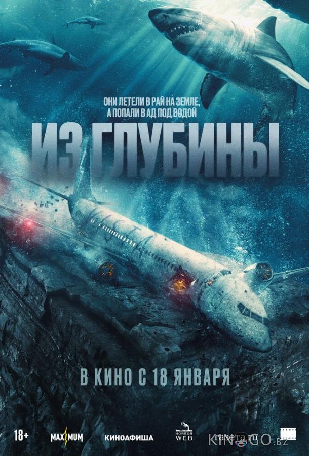 Из глубины Из глубины