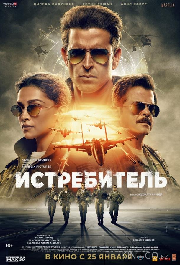 Истребитель Истребитель