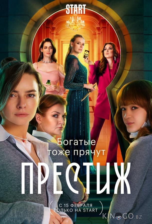 Престиж Престиж 1 8