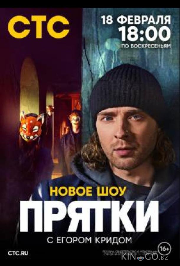 Прятки Прятки 1 8