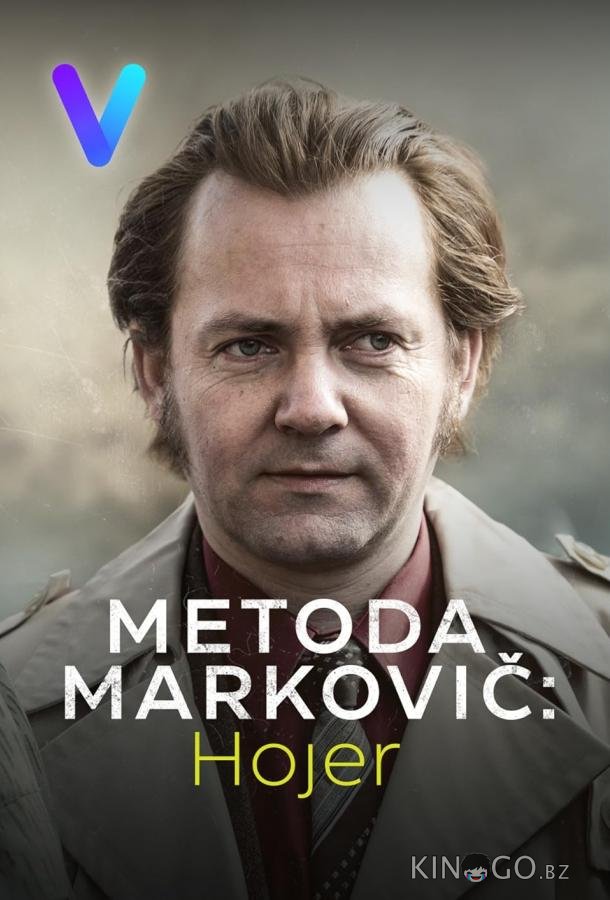 Метод Марковича: Хойер Метод Марковича: Хойер 1 4