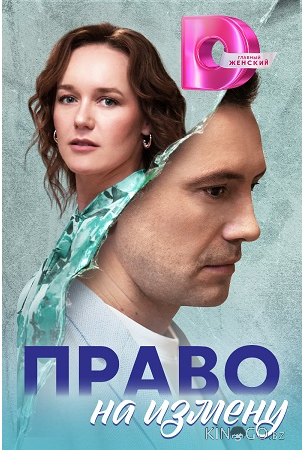Право на измену Право на измену 1 4