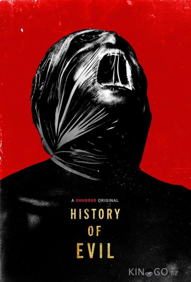 История зла История зла