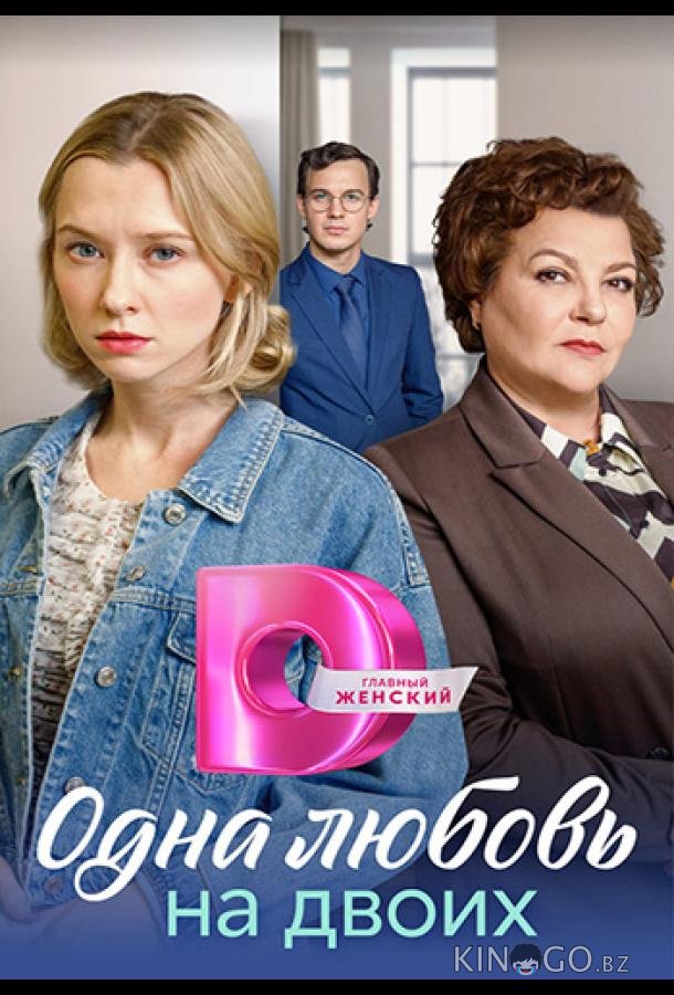 Матери / Одна любовь на двоих Матери / Одна любовь на двоих 1 4