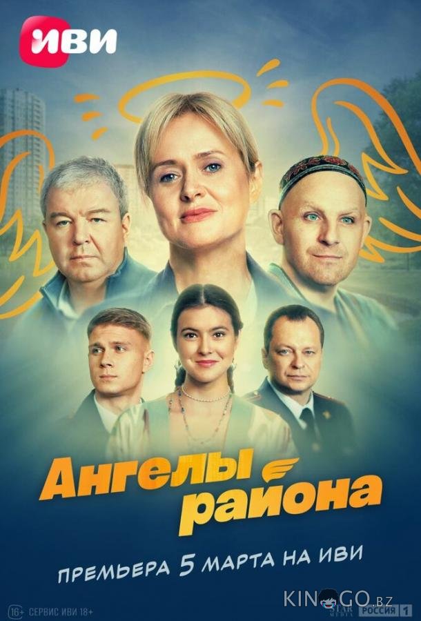 Ангелы района Ангелы района 1 8