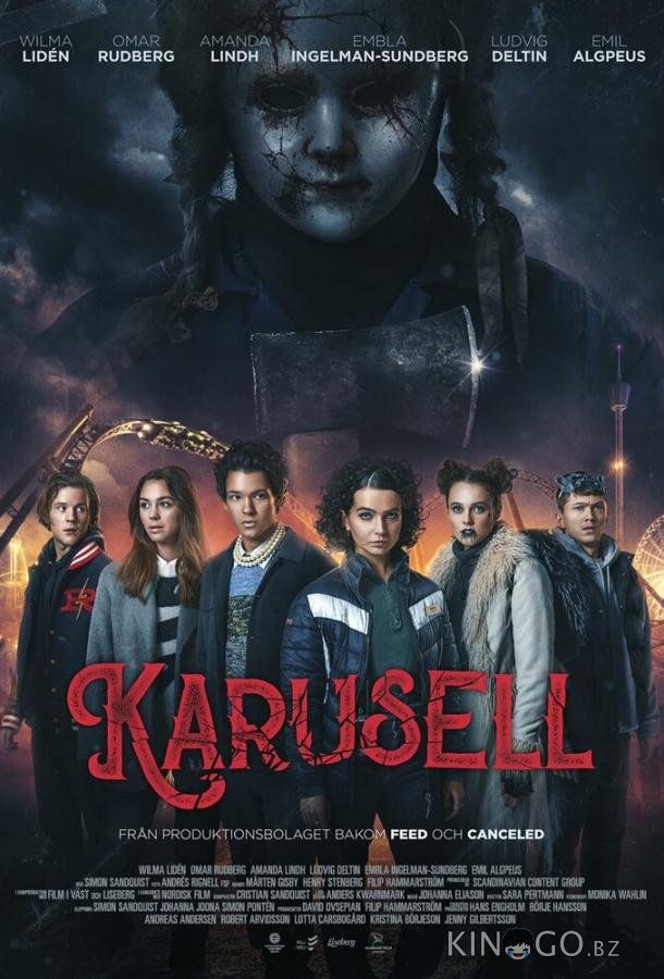 Карусель Карусель