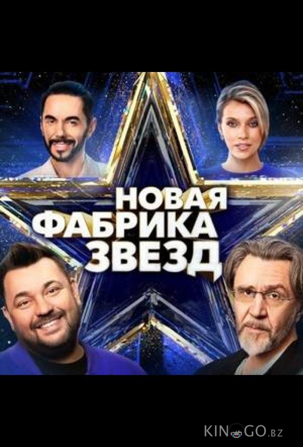 Новая Фабрика звезд. Дневники Новая Фабрика звезд. Дневники 1 77