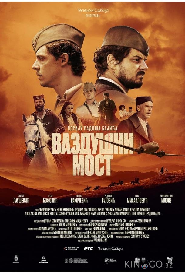 Воздушный мост Воздушный мост 1 6