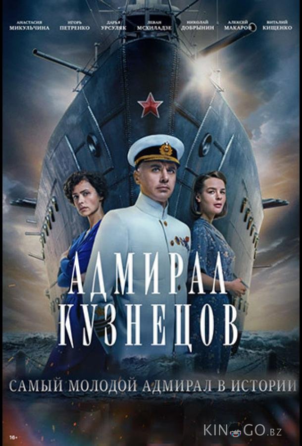 Адмирал Кузнецов Адмирал Кузнецов 1 8