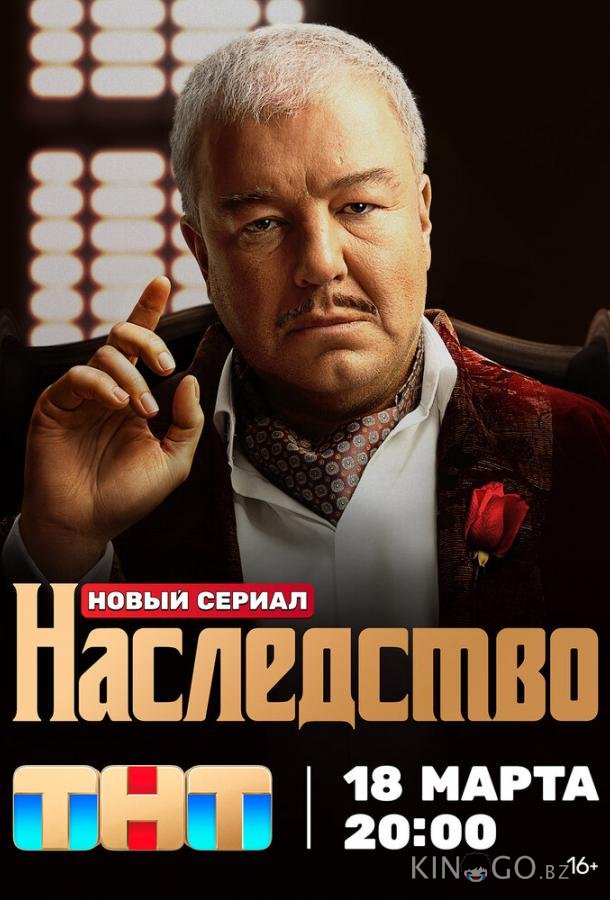 Наследство Наследство 1 13