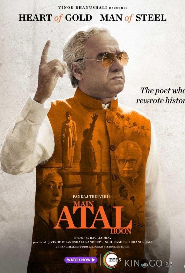 Премьер министр Атал Премьер министр Атал