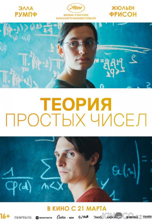 Теория простых чисел Теория простых чисел
