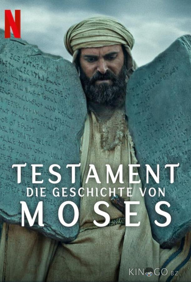 Завет: История Моисея Завет: История Моисея 1 3