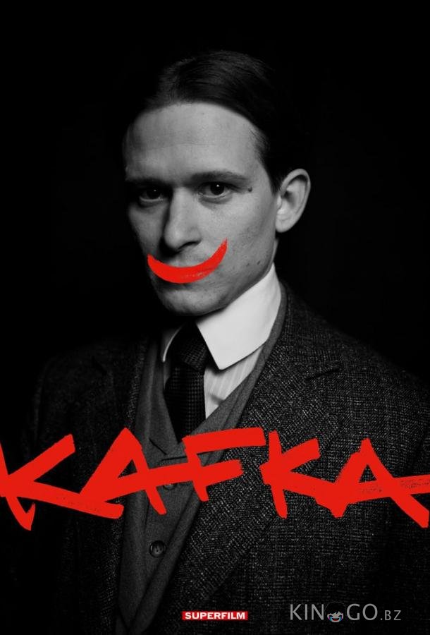 Кафка Кафка 1 7